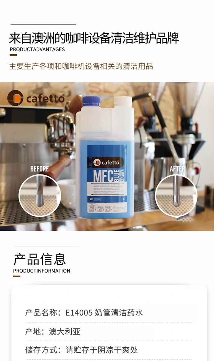 cafettomfcblue奶管清洁药水