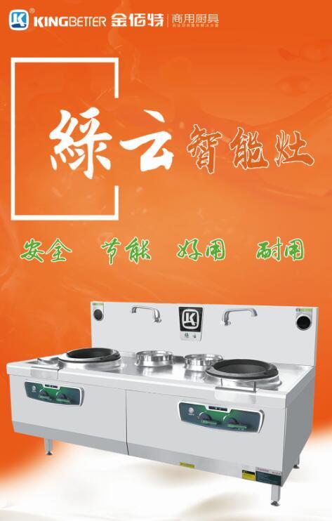 绿云智能灶