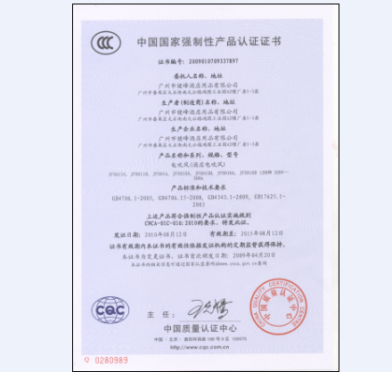 电吹风3C认证证书