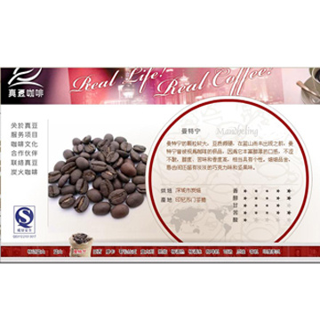 曼特寧咖啡豆