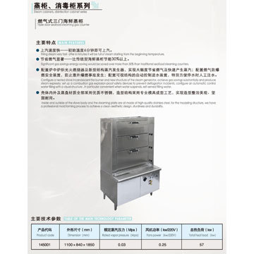 145001蒸柜，消毒柜系列