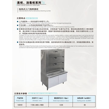 145101蒸柜，消毒柜此系列