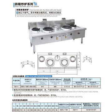135111四眼单尾炒炉