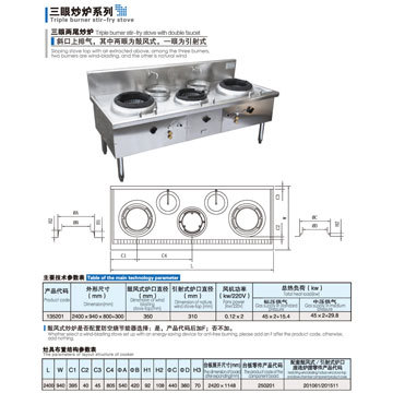 135201三眼炒爐