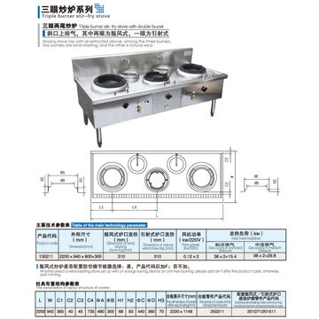 135211三眼炒爐