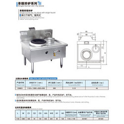 136801單眼炒爐
