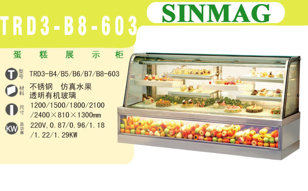 西點展示柜