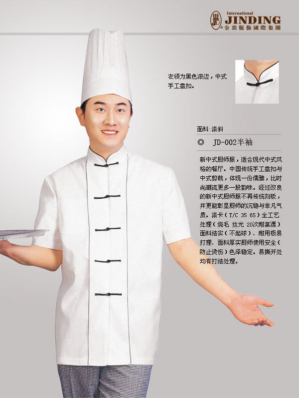 厨师装