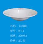 大碗W-11