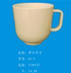 带把杯GL-5