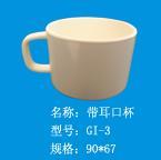 带耳口杯