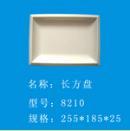 长方盘8210