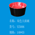 雙色面碗