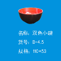 雙色4.5寸碗
