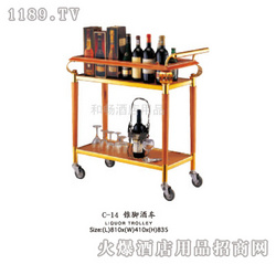 和暢錐腳酒車
