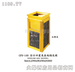和暢仿石四菱角座地煙灰桶