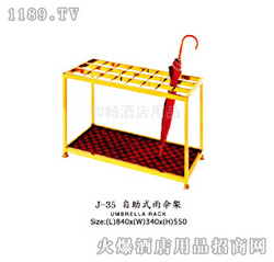 和暢自助式雨傘架
