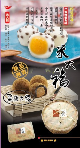 米大福-冰鲜食品