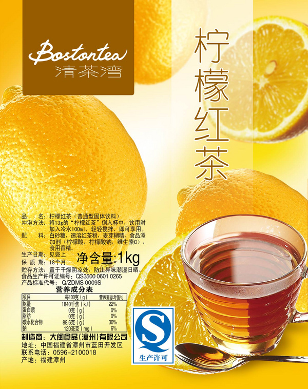 柠檬红茶-饮料原料