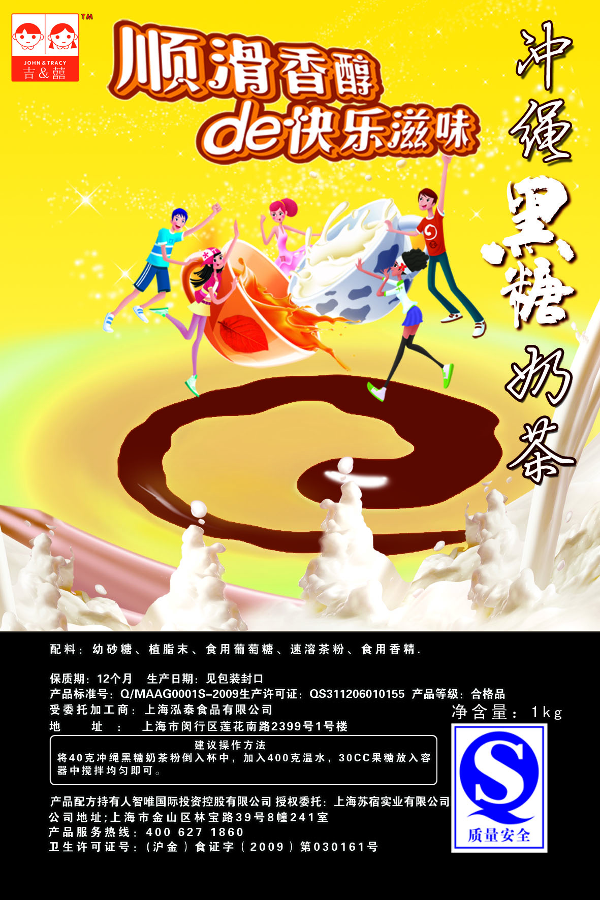 沖繩黑糖奶茶