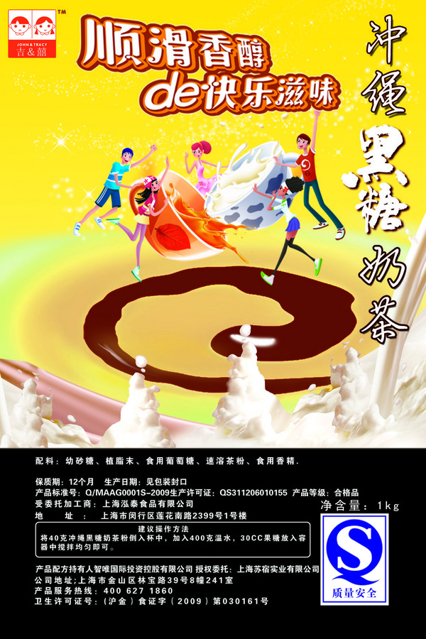 沖繩黑糖奶茶