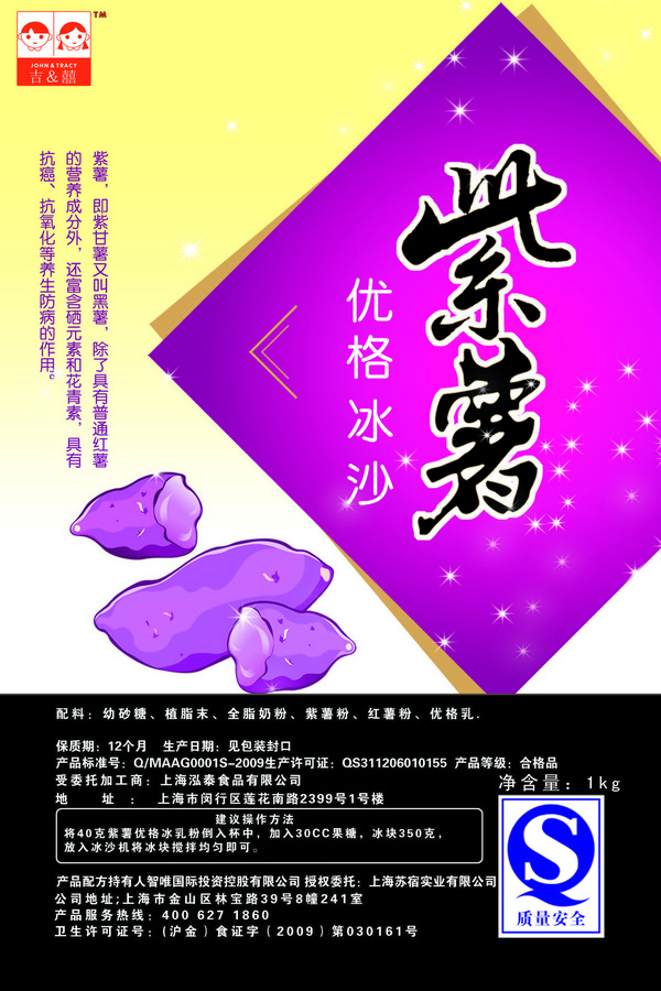 紫薯优格冰沙-奶茶