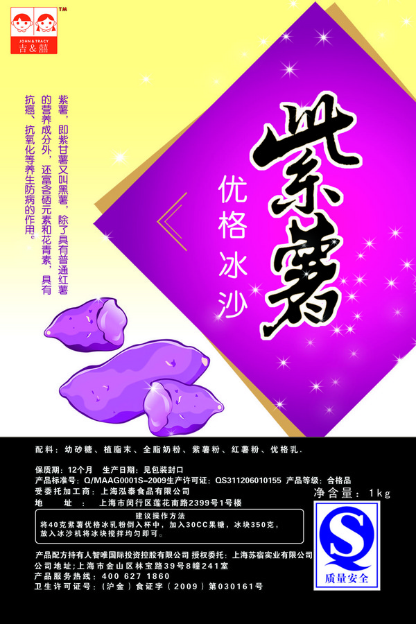 紫薯優(yōu)格冰沙-奶茶