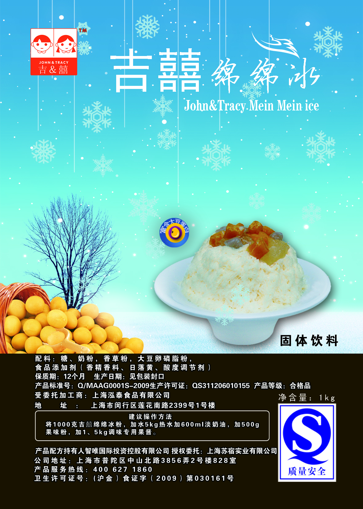 綿綿冰-奶茶