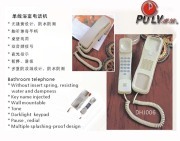 电器用品03-单线浴室电话机