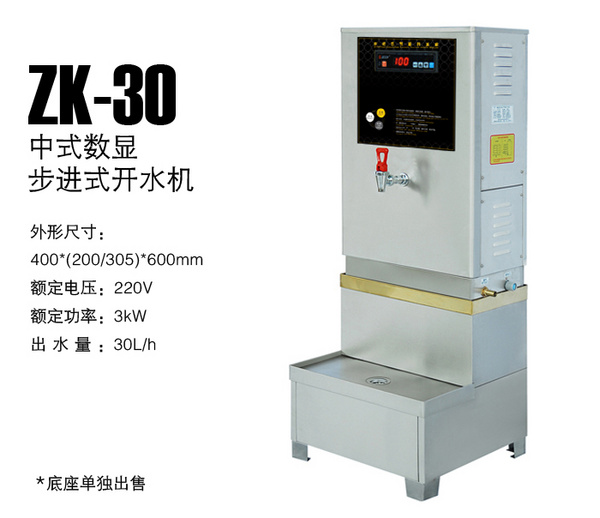 中式数显步进式开水机