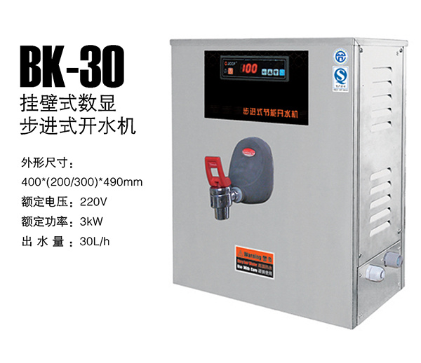 挂壁式数显步进式开水机