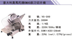 斜刀切片机：VS-300