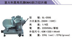 斜刀切片机系列： GL-250G