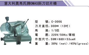 斜刀切片机系列：C-300G