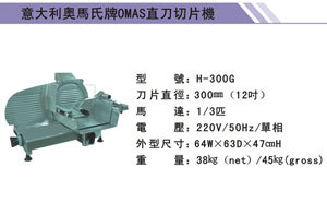 斜刀切片机系列： H-300G