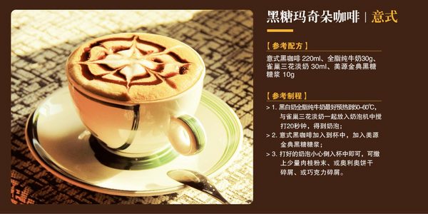 黑糖瑪奇朵咖啡