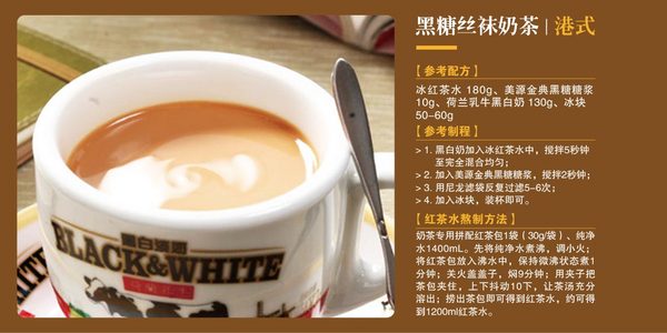 黑糖絲襪奶茶