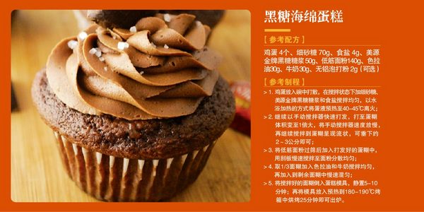 黑糖海綿蛋糕