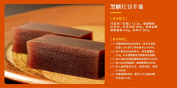 黑糖紅豆羊羹