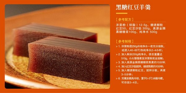 黑糖紅豆羊羹