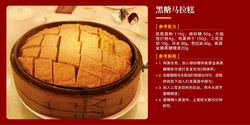 黑糖馬拉糕