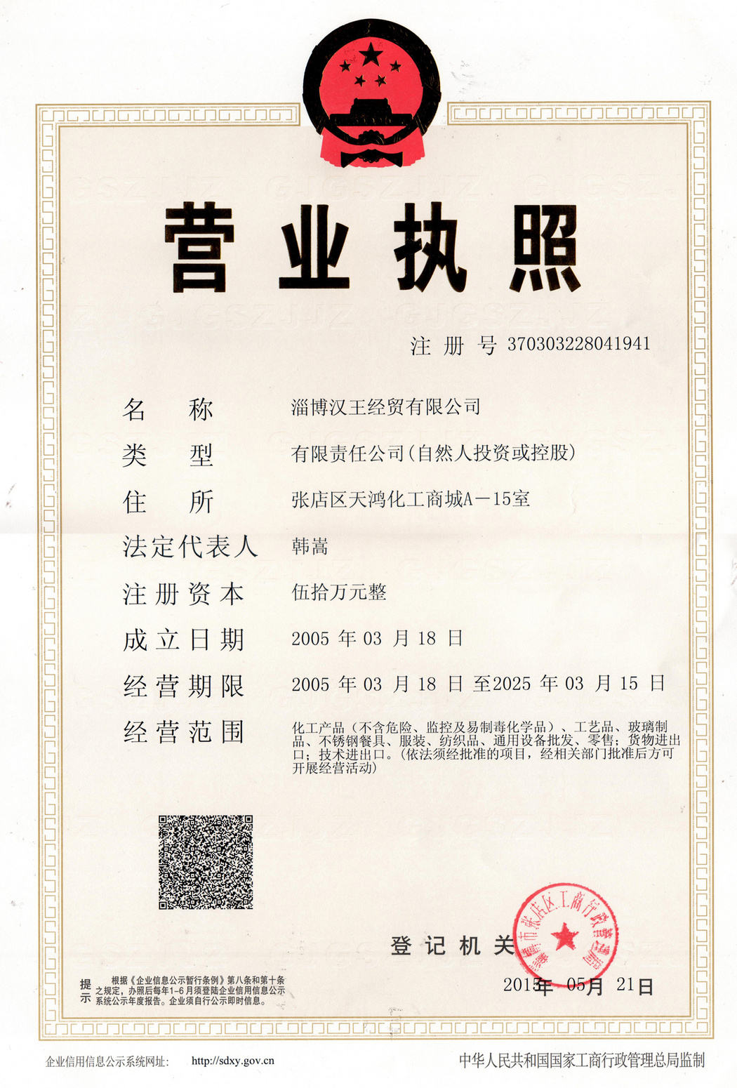 營業(yè)執(zhí)照