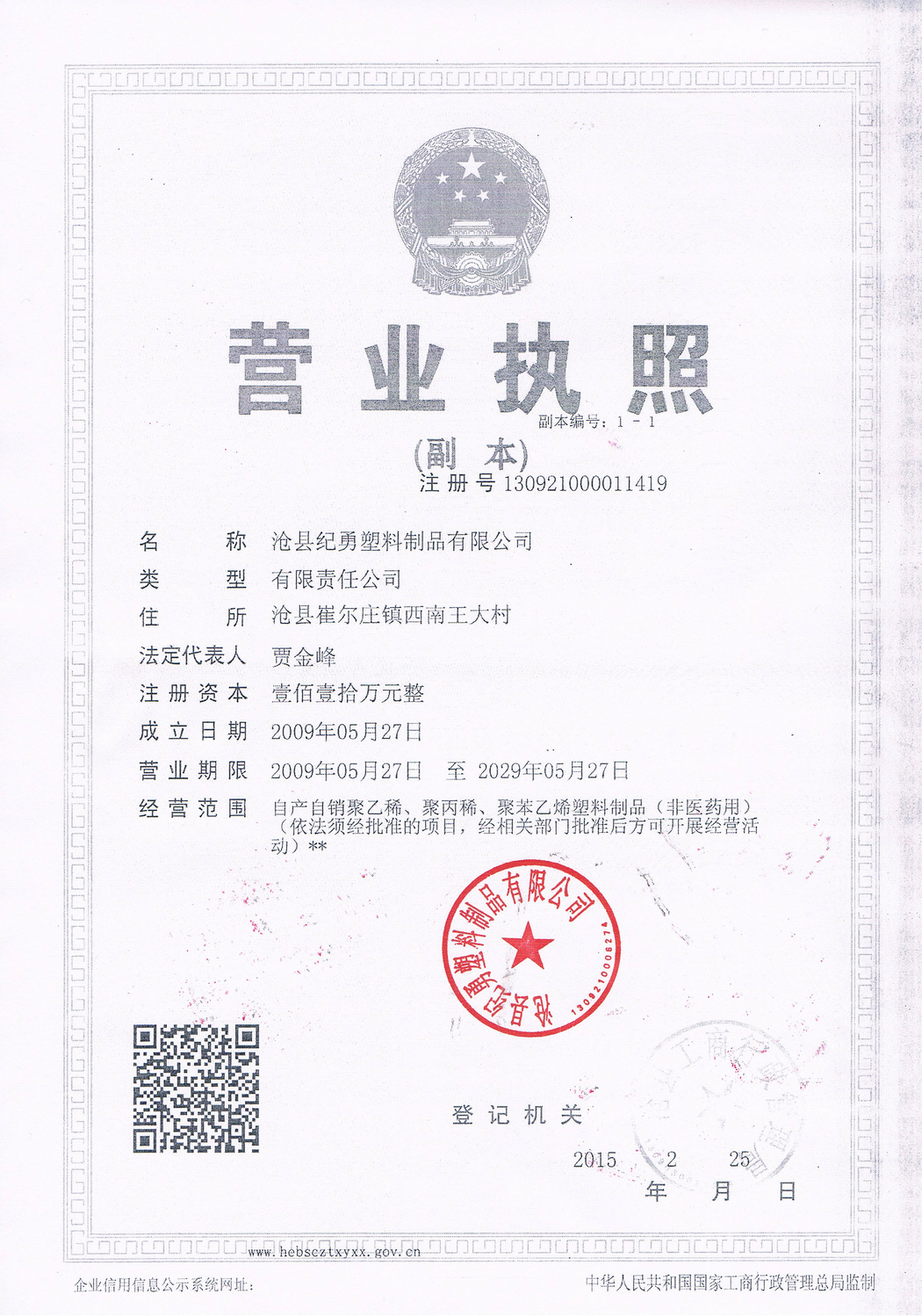 营业执照