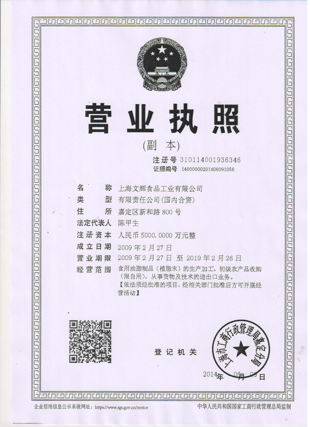 營(yíng)業(yè)執(zhí)照