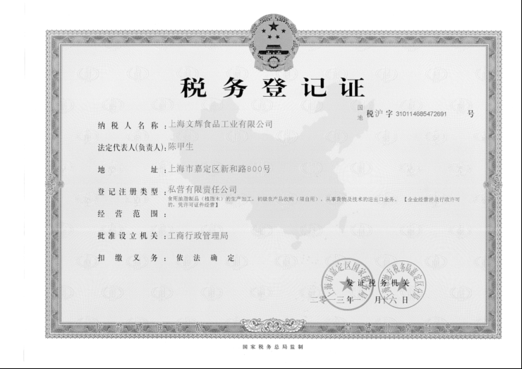 稅務(wù)登記證