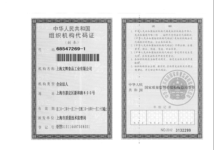 組織機(jī)構(gòu)代碼證