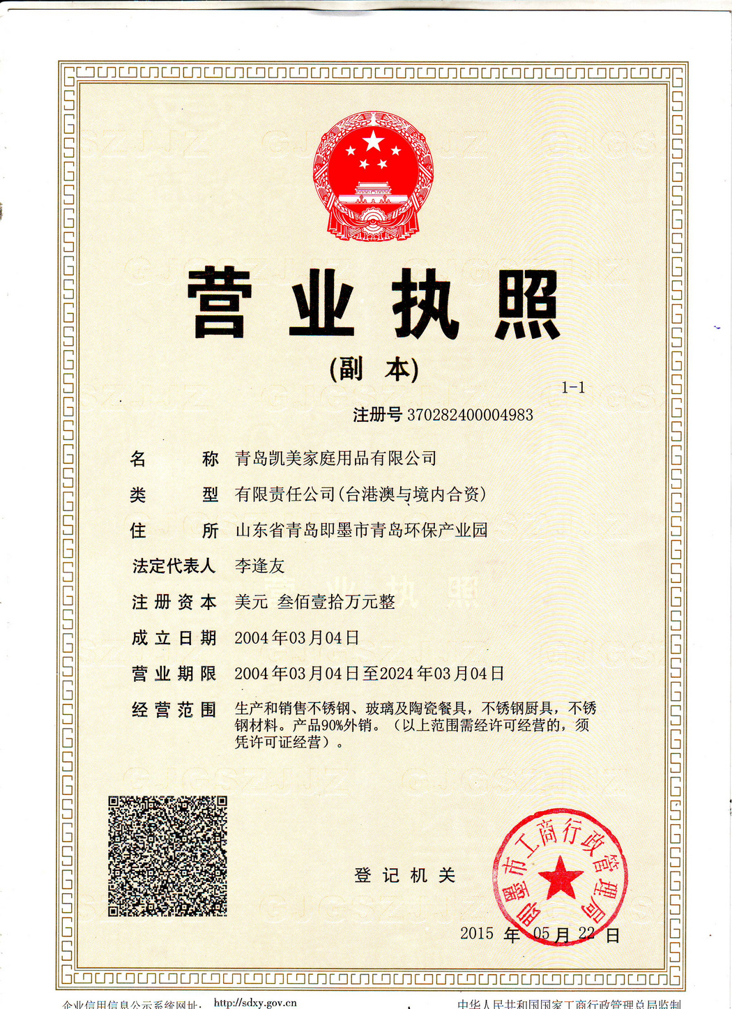 营业执照