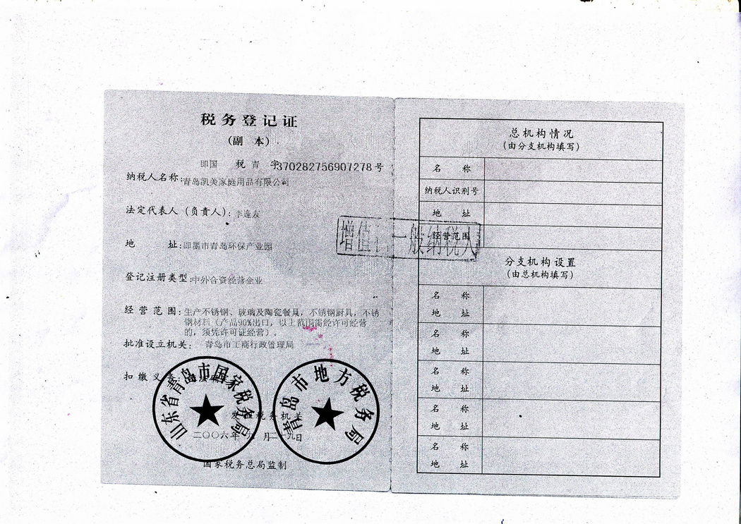 税务登记证