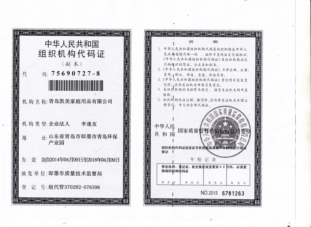 组织机构代码证
