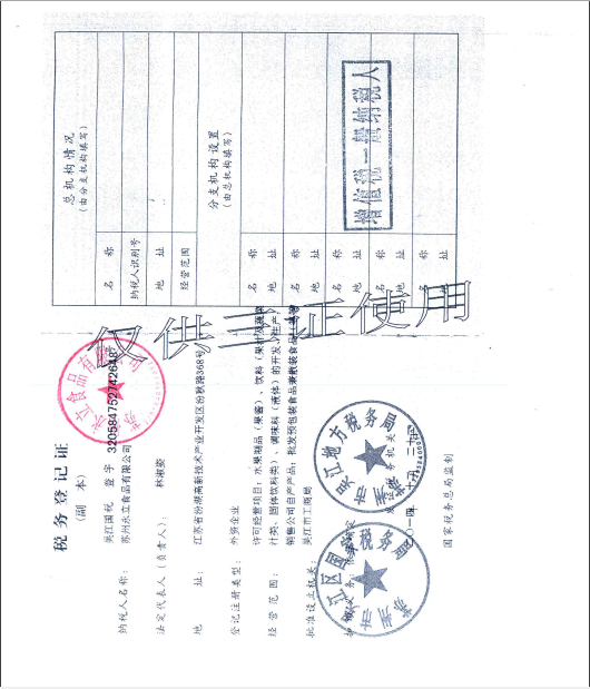 税务登记证